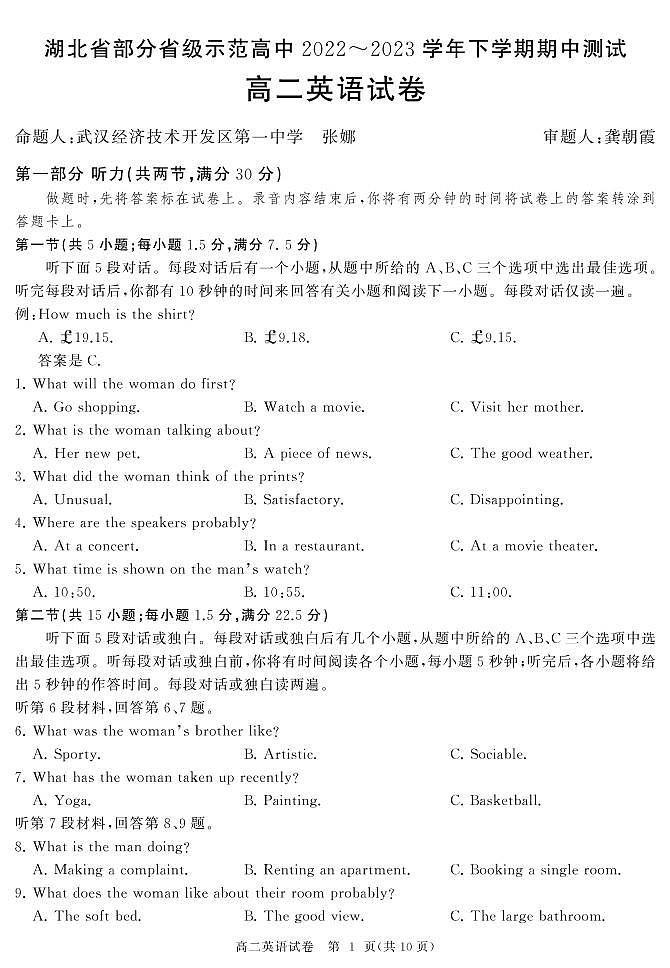 湖北省部分省级示范高中2022-2023学年高二下学期期中测试英语试题第1页