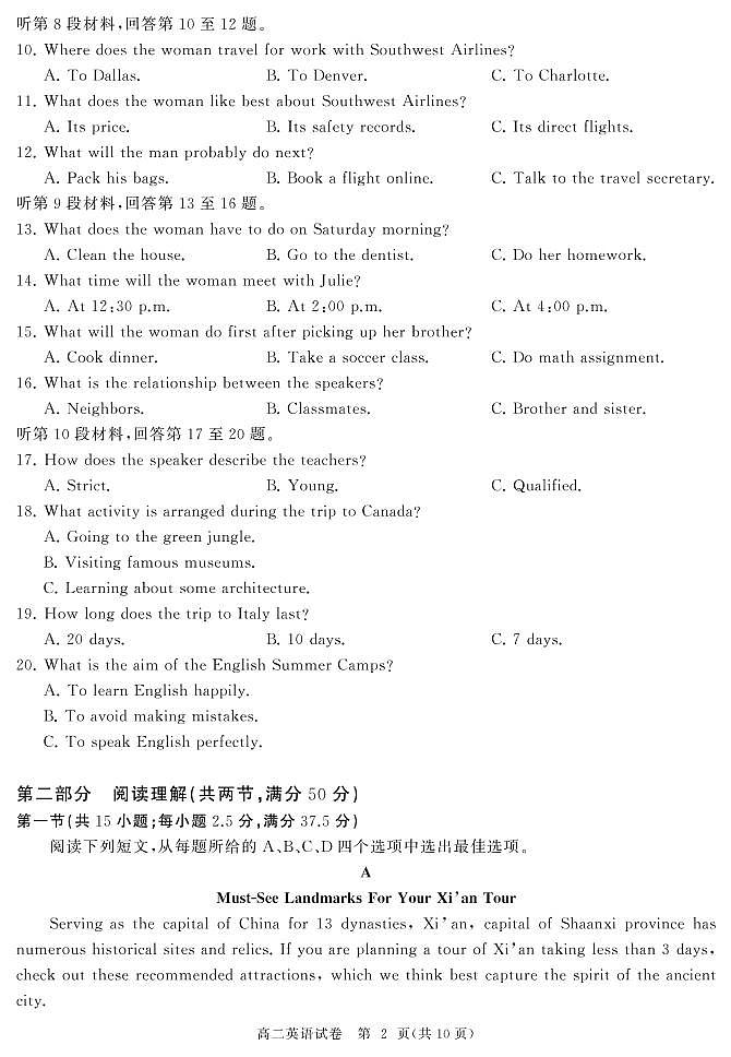 湖北省部分省级示范高中2022-2023学年高二下学期期中测试英语试题第2页