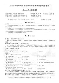 2022-2023学年湖北省部分高中联考协作体高二下学期期中考试英语试题PDF版含答案