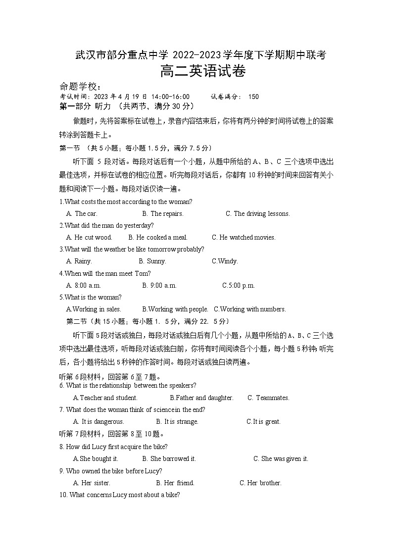 2022-2023学年湖北省武汉市第二中学等部分重点中学高二下学期期中联考英语试题含答案第1页