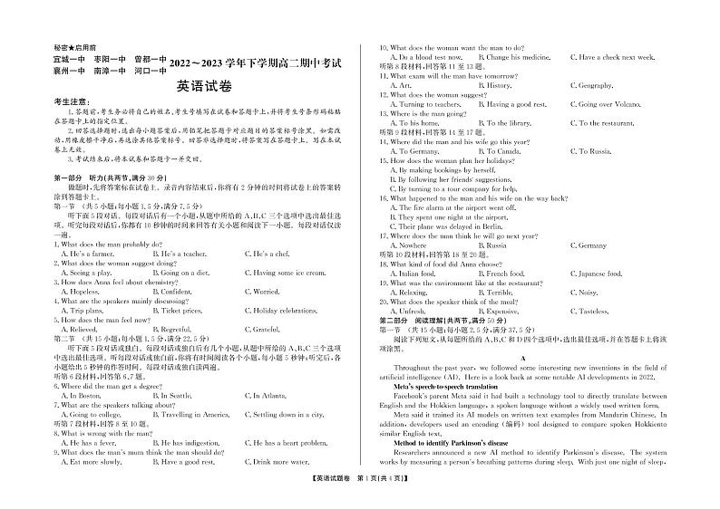 2022-2023学年湖北省宜城市第一中学、枣阳一中等六校高二下学期期中考试英语试题PDF版+听力+含答案01