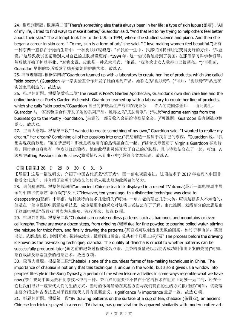 2022-2023学年湖北省宜城市第一中学、枣阳一中等六校高二下学期期中考试英语试题PDF版+听力+含答案03