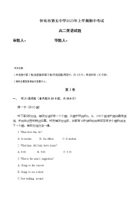 2022-2023学年湖南省怀化市第五中学高二下学期期中考试英语试题含答案