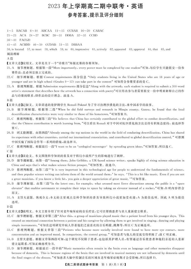 2022-2023学年湖南省多校联考高二下学期期中考试英语试题PDF版+听力+含答案01
