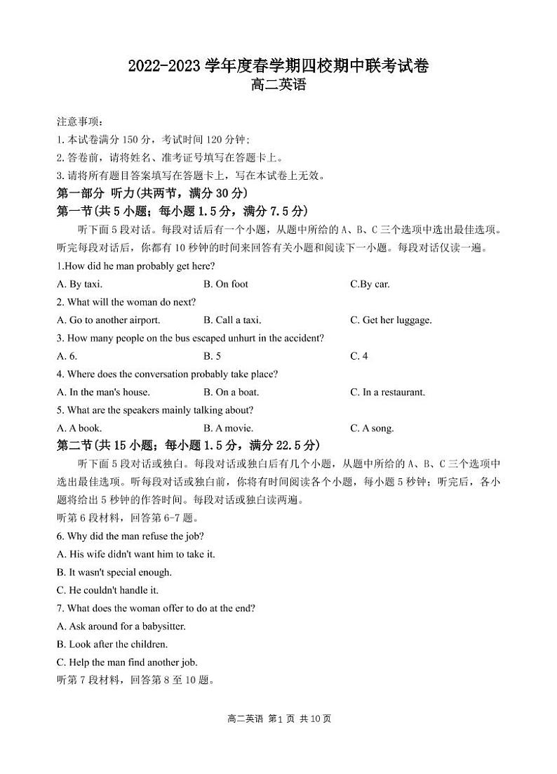 2022-2023学年江苏省无锡市四校高二下学期期中联考英语试题 PDF版+听力第1页