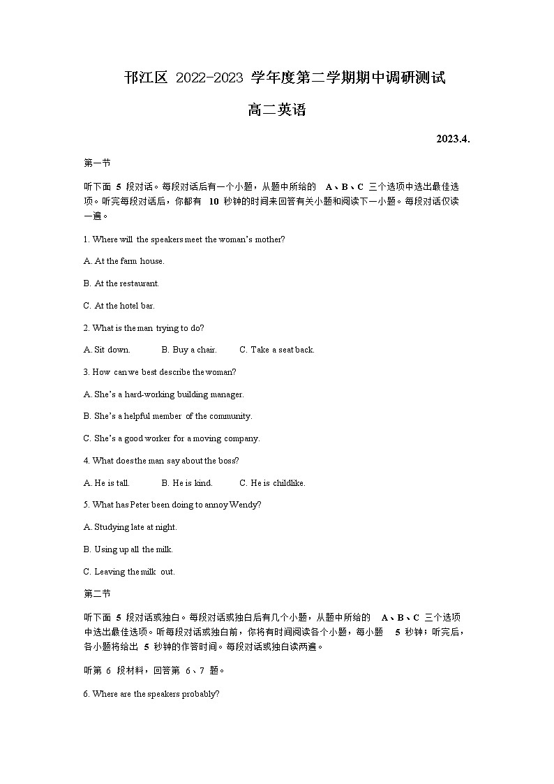 2022-2023学年江苏省扬州市邗江区高二下学期期中调研测试英语试题含答案01