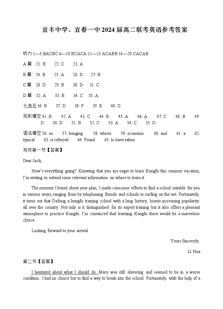 2022-2023学年江西省宜春市两校高二下学期期中联考英语试题（Word版含答案，含听力音频无文字材料）01
