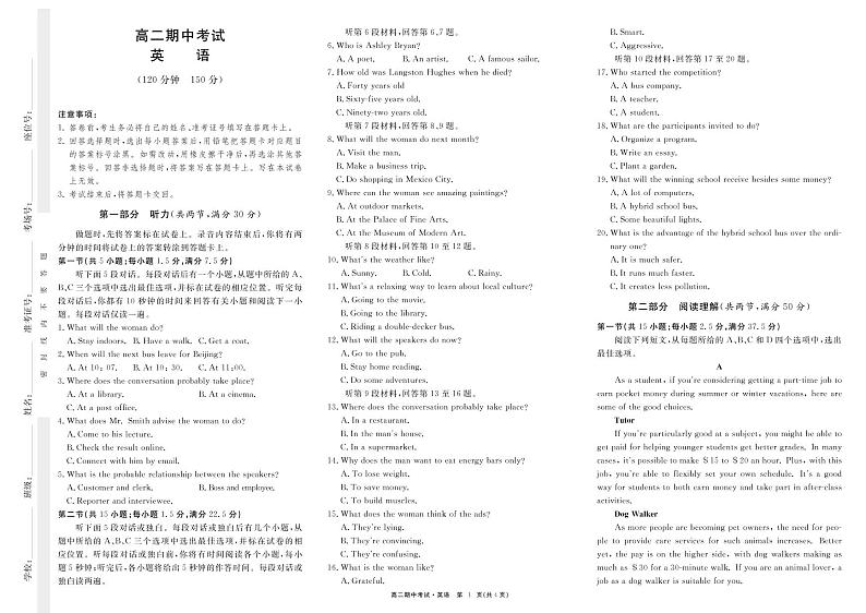 江西省重点中学2022-2023学年高二下学期4月期中考试英语试卷第1页