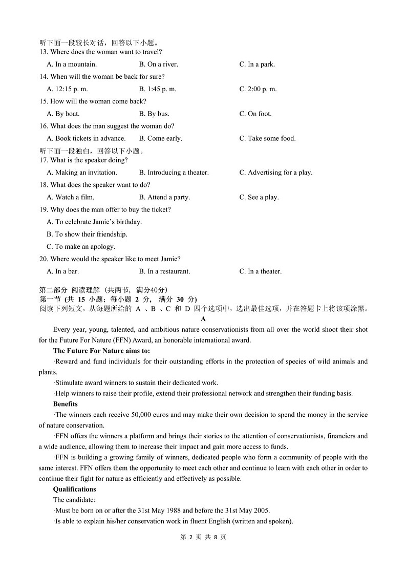 2022-2023学年四川省成都市第七中学高二下学期期中考试英语试题含答案02