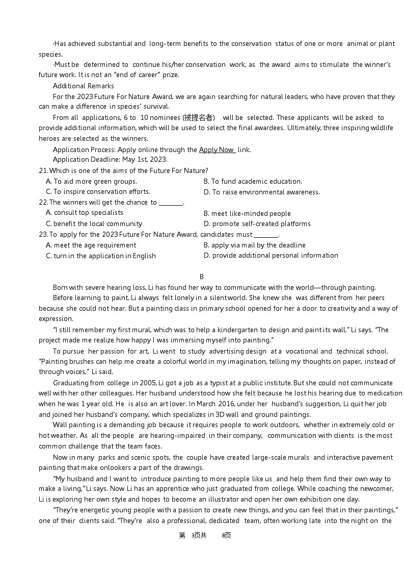 2022-2023学年四川省成都市第七中学高二下学期期中考试英语试题含答案03