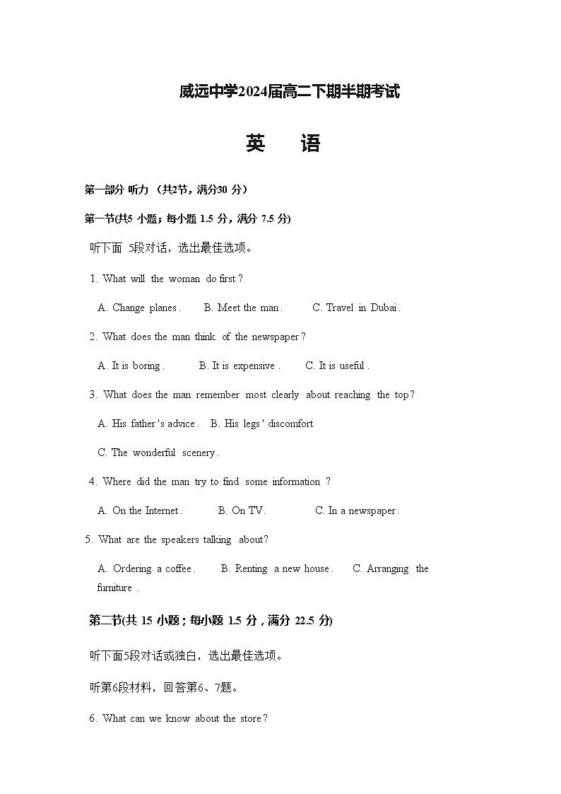2022-2023学年四川省内江市威远中学校高二下学期期中考试英语试题含答案第1页