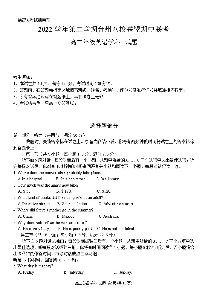 2022-2023学年浙江省台州八校联盟高二下学期期中考试英语试题含答案01