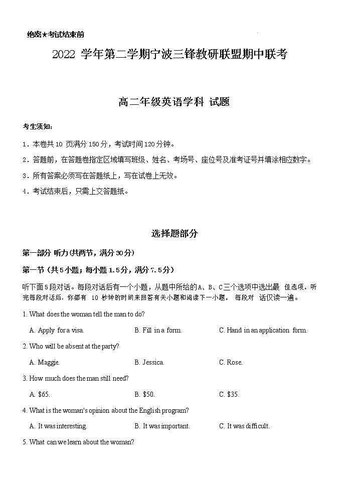 2022-2023学年浙江省宁波三锋教研联盟高二下学期期中联考英语试题含答案01