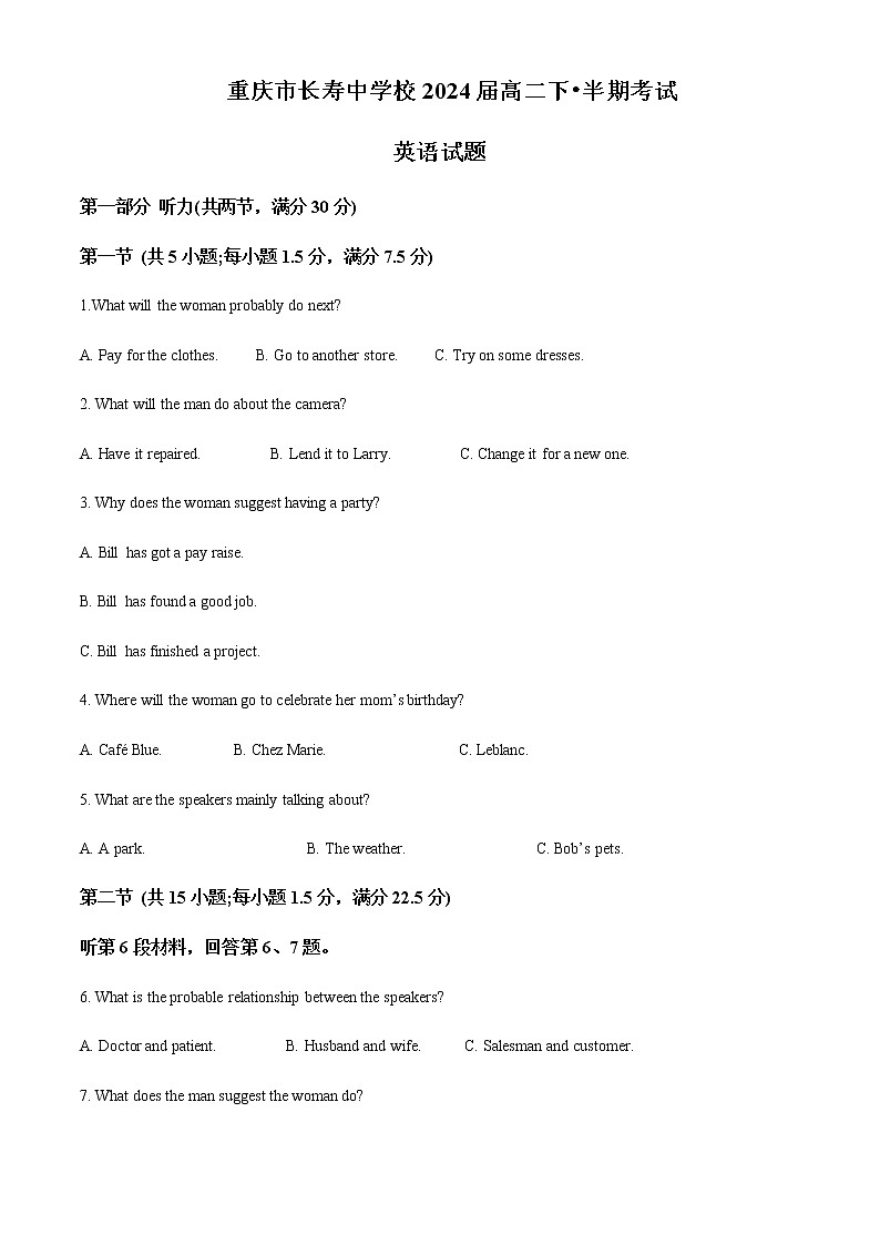 2022-2023学年重庆市长寿中学校高二下学期4月期中英语试题含解析第1页