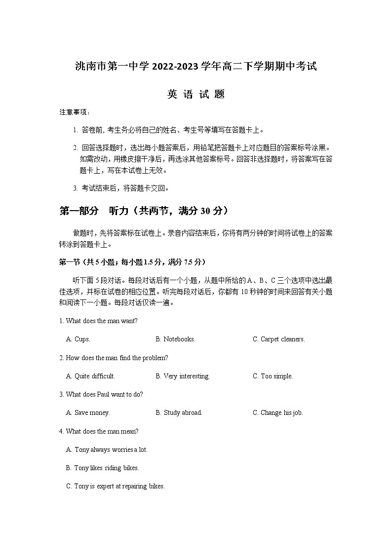 2022-2023学年吉林省白城市洮南市第一中学高二下学期期中考试英语试卷含答案第1页