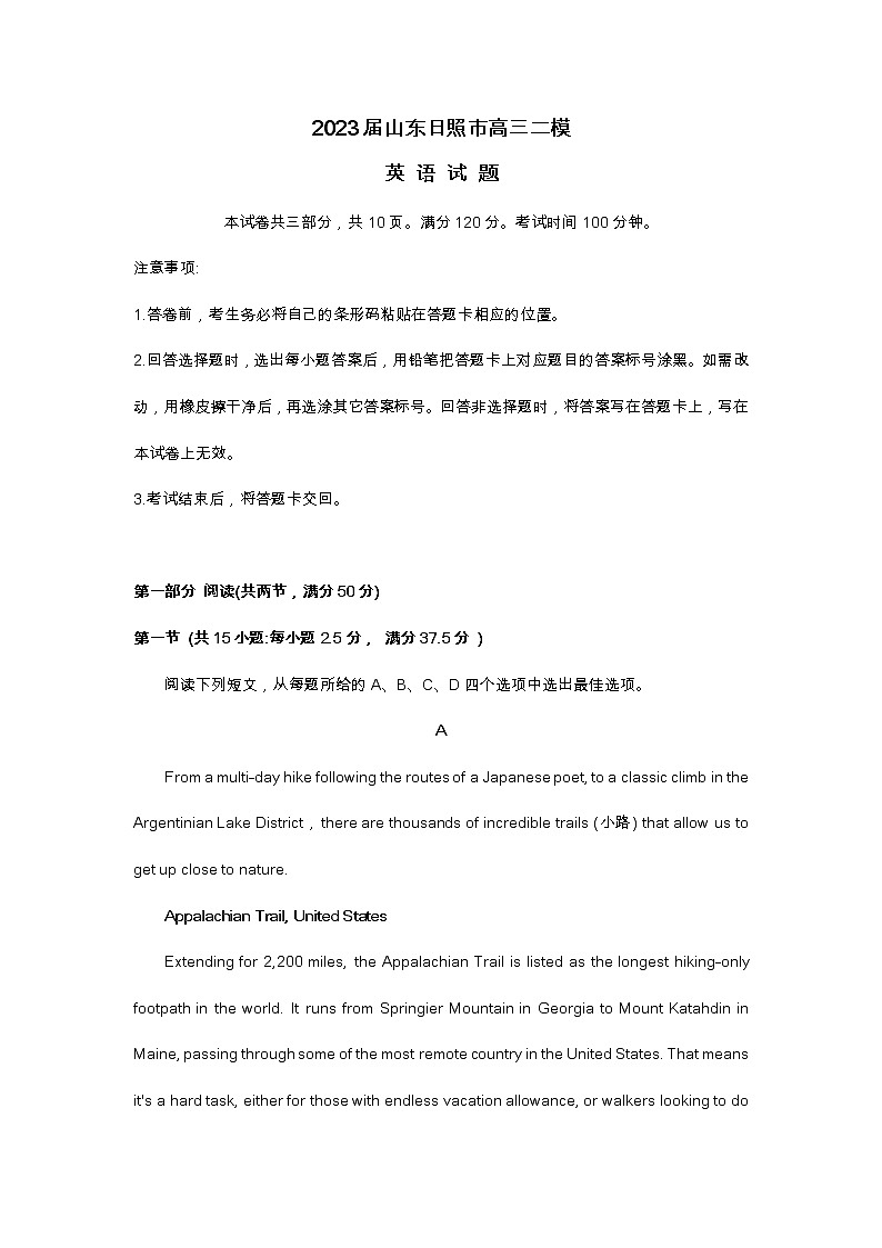 2023届山东日照市高三二模英语试题及答案第1页