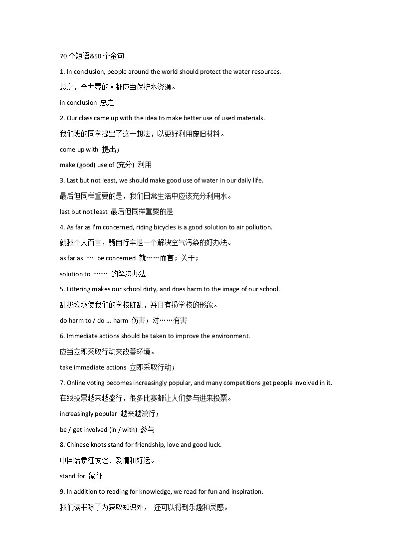 高考英语70个短语&50个金句第1页