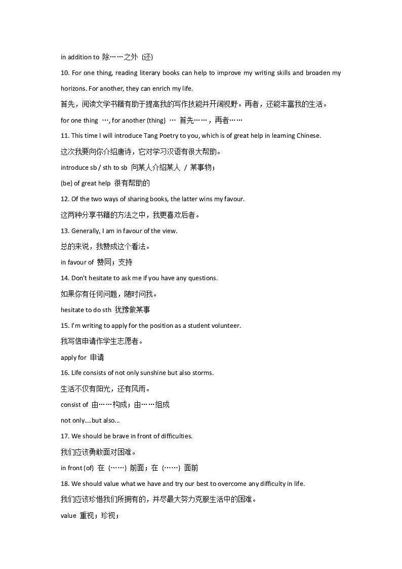 高考英语70个短语&50个金句第2页