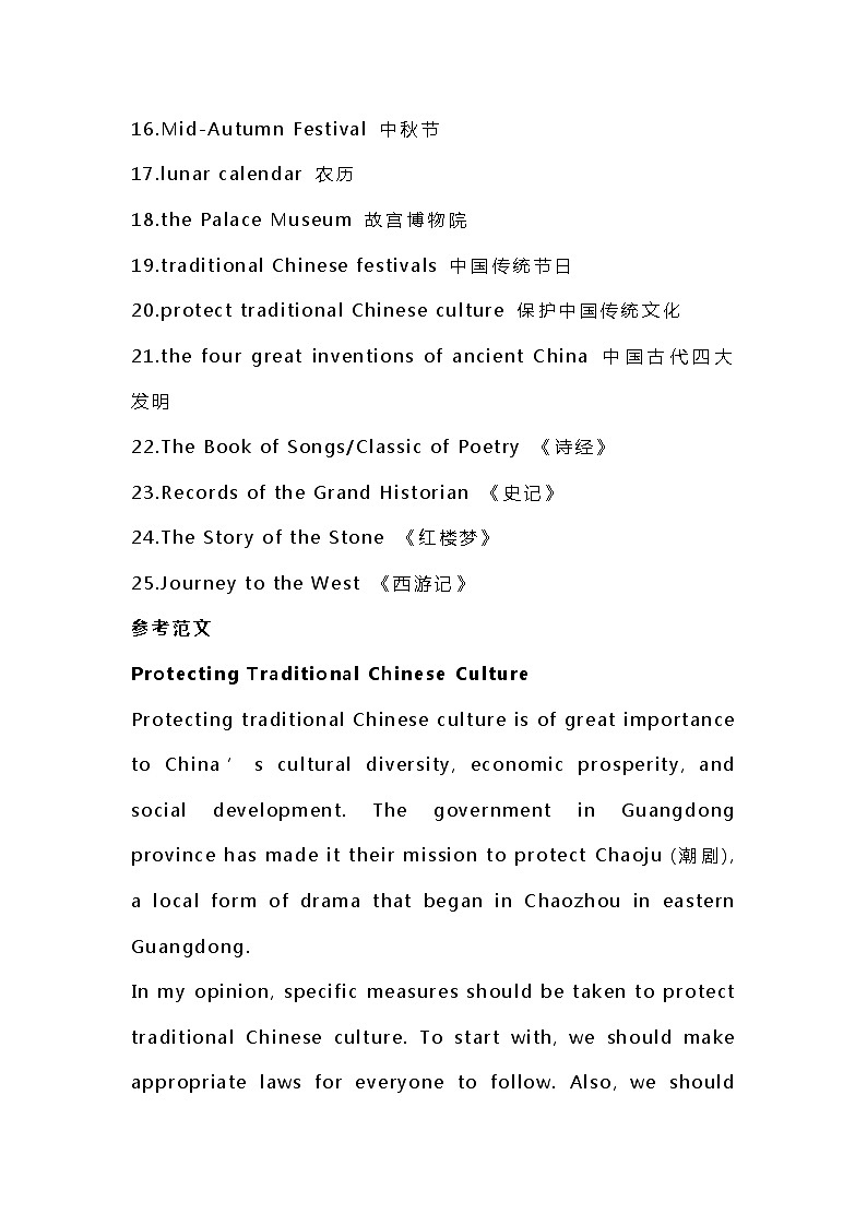 高考英语专题之备考六大热点话题出题方向及必备词汇02