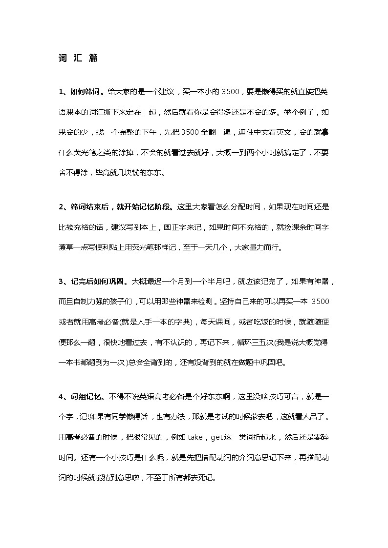 高考英语词汇阅读完型语法全攻略第1页