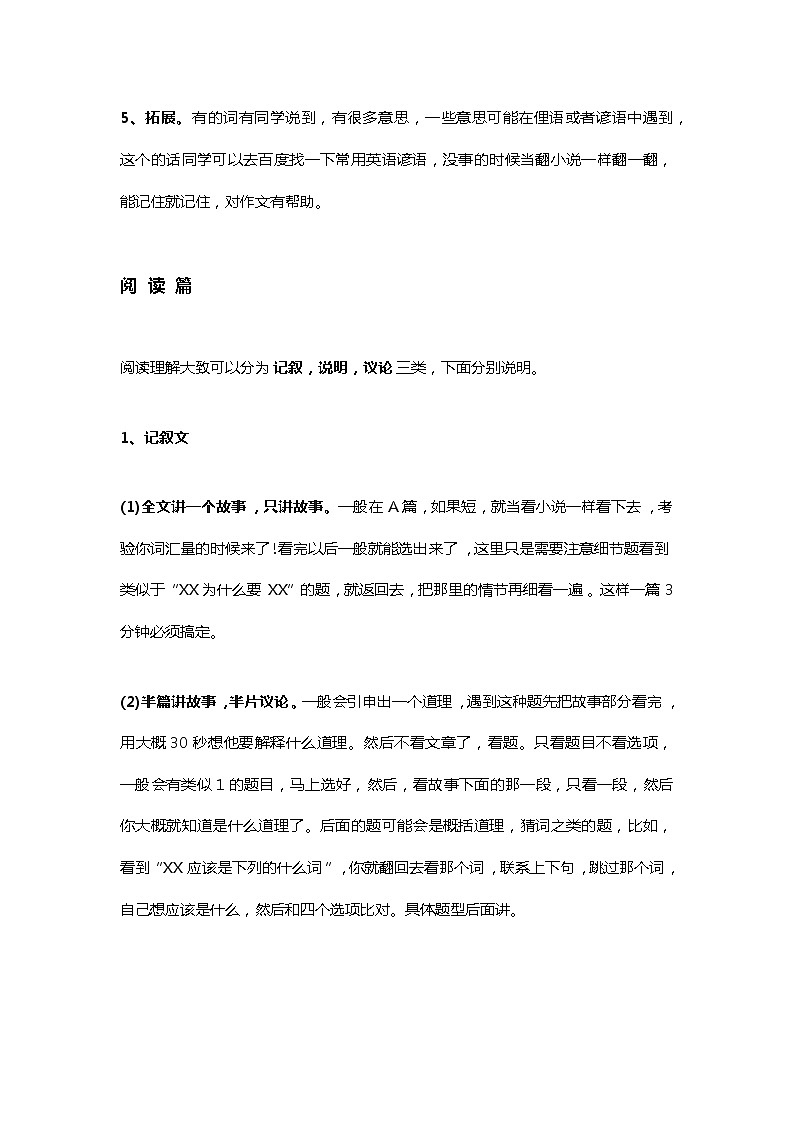 高考英语词汇阅读完型语法全攻略第2页