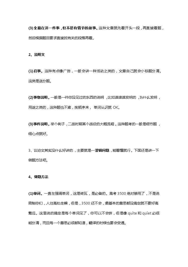 高考英语词汇阅读完型语法全攻略第3页