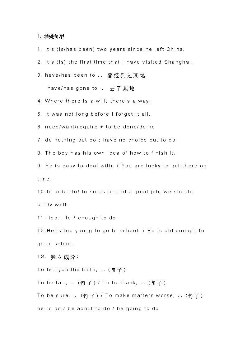 高考英语写作精选及特殊句型第1页