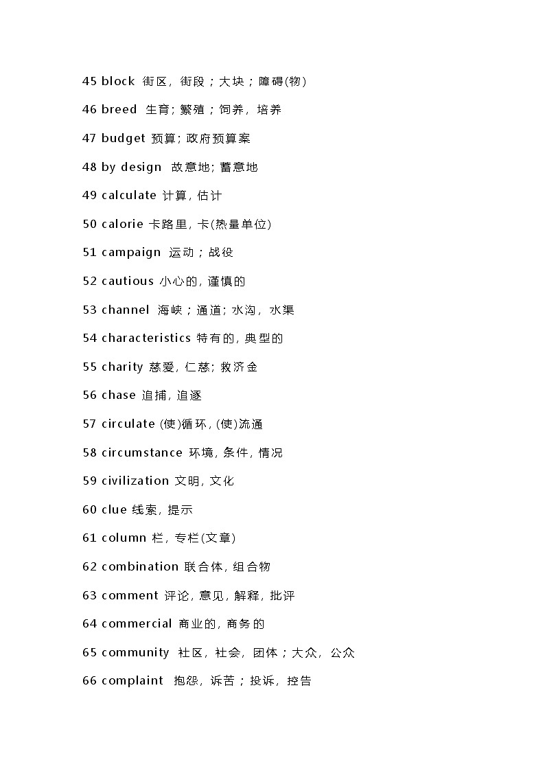 高考英语阅读高频词汇汇总03