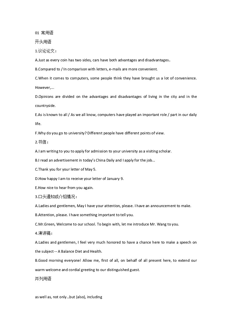 高考英语书面表达常用规范语句分类整理01