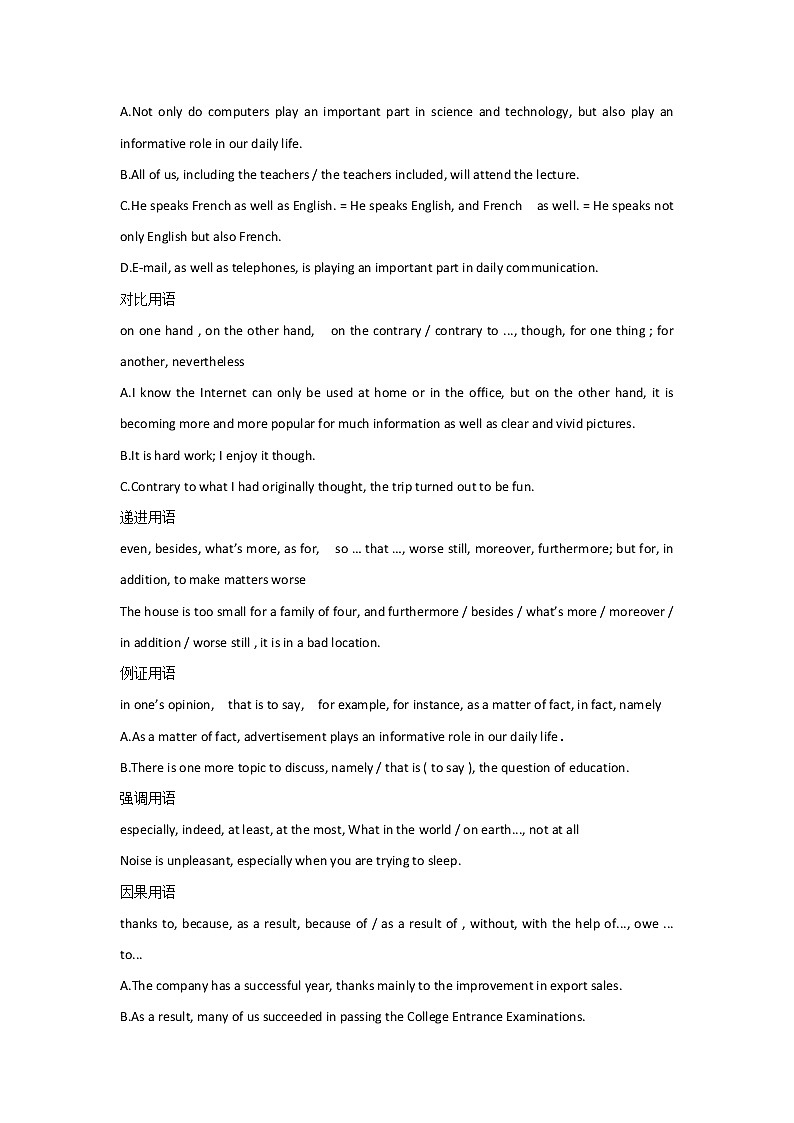 高考英语书面表达常用规范语句分类整理02