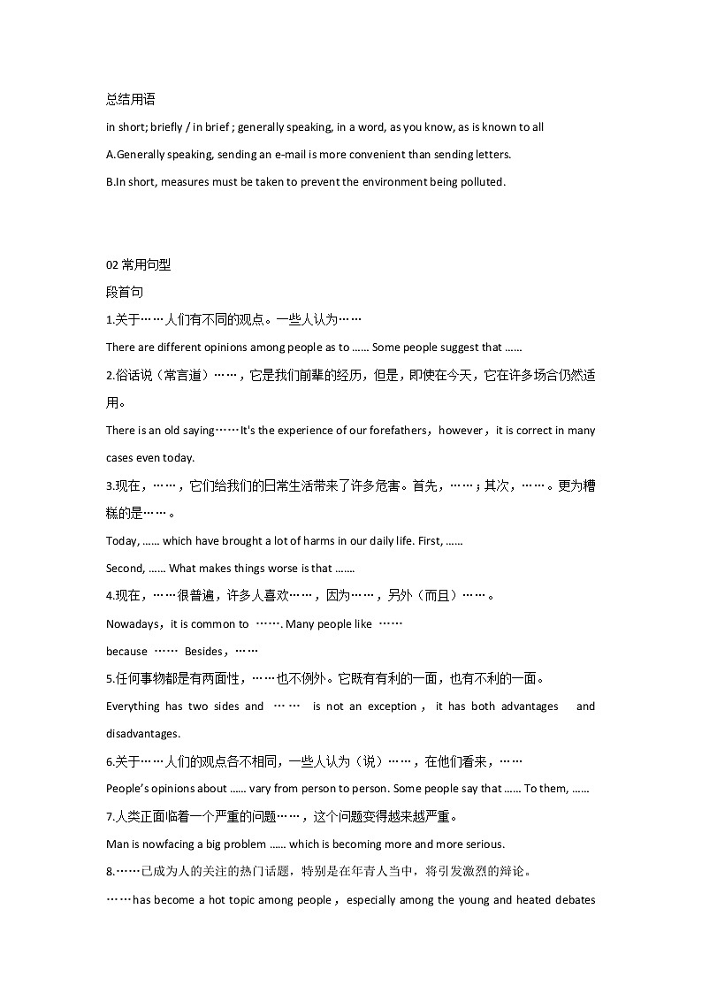 高考英语书面表达常用规范语句分类整理03