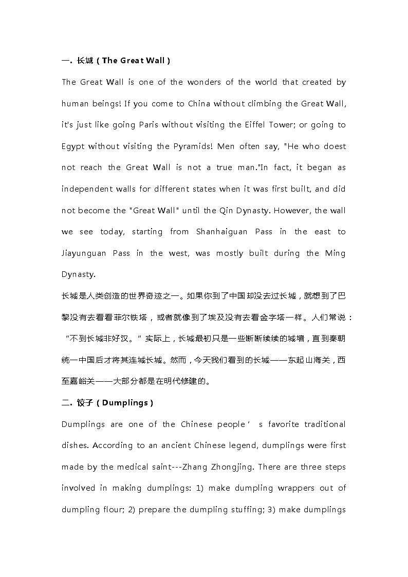 高考英语专题之15个传统文化考点第1页