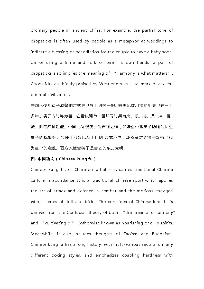 高考英语专题之15个传统文化考点第3页