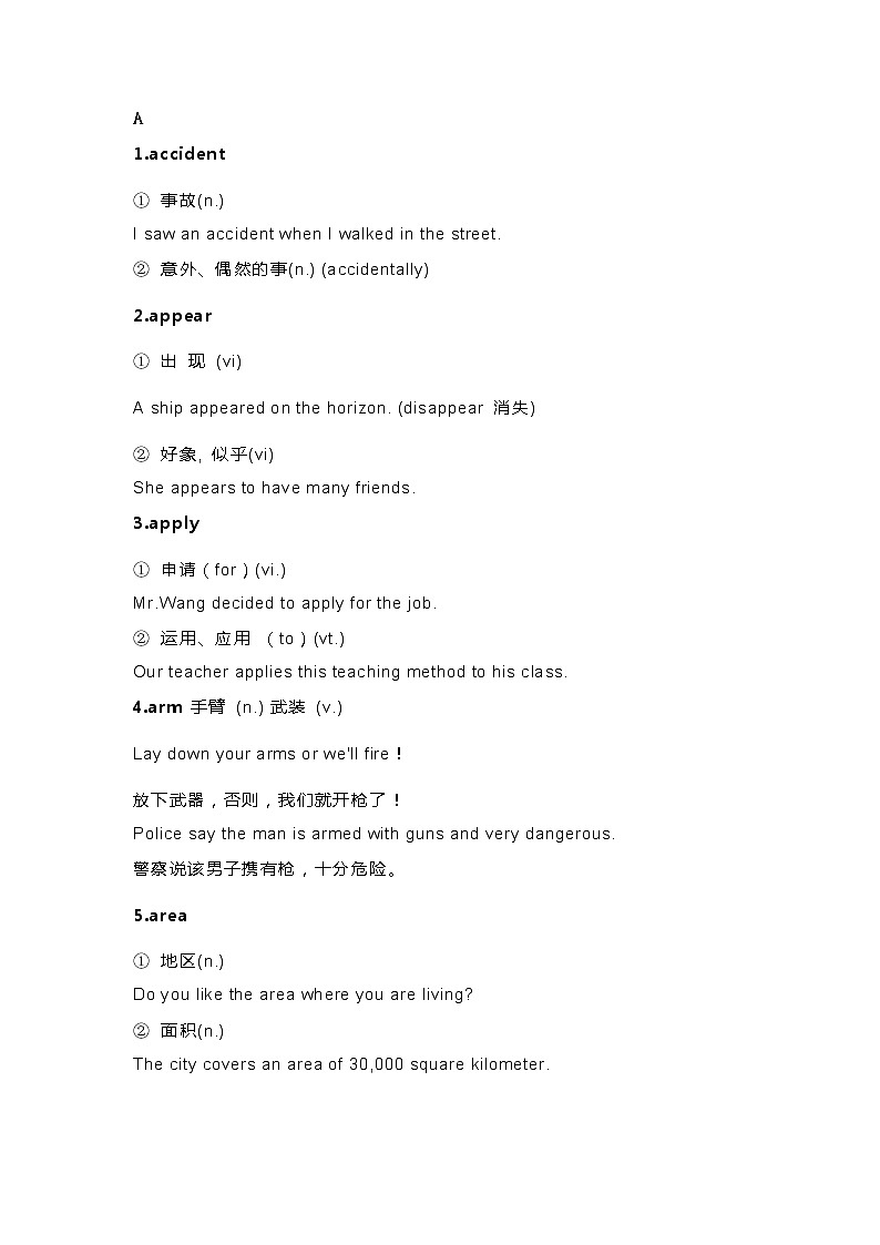 高考英语一词多义&熟词生义合集第1页