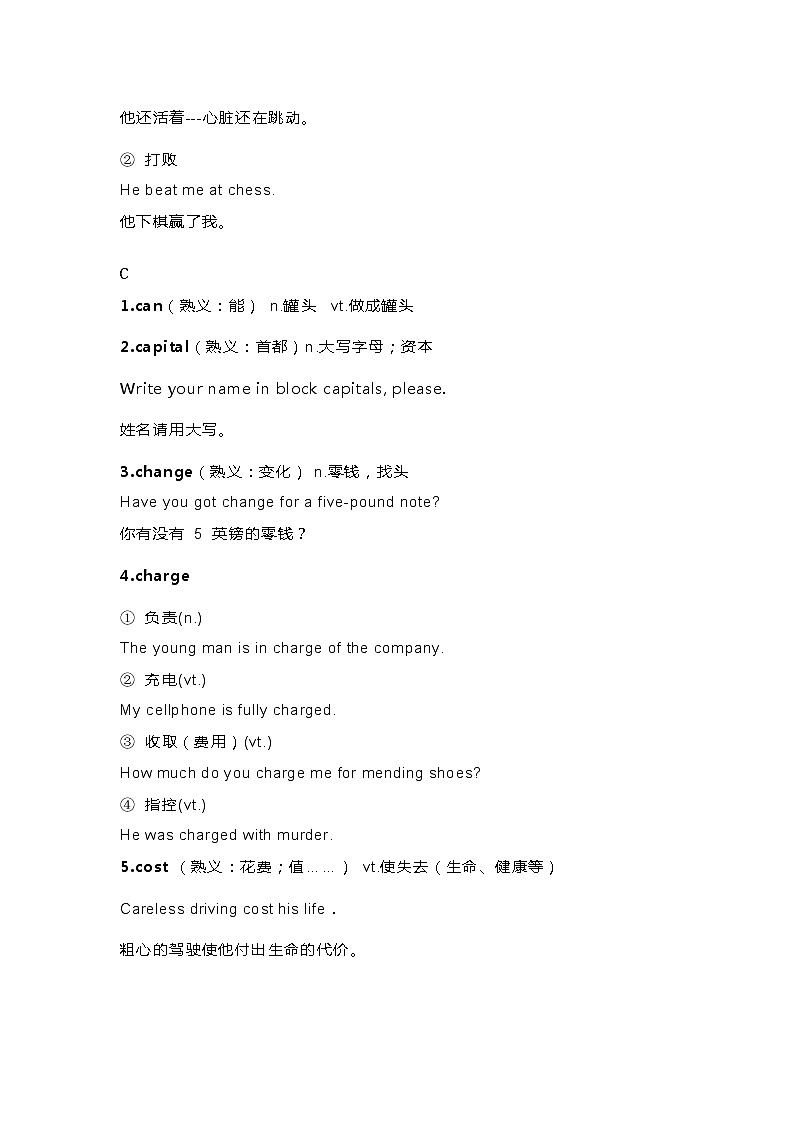 高考英语一词多义&熟词生义合集第3页