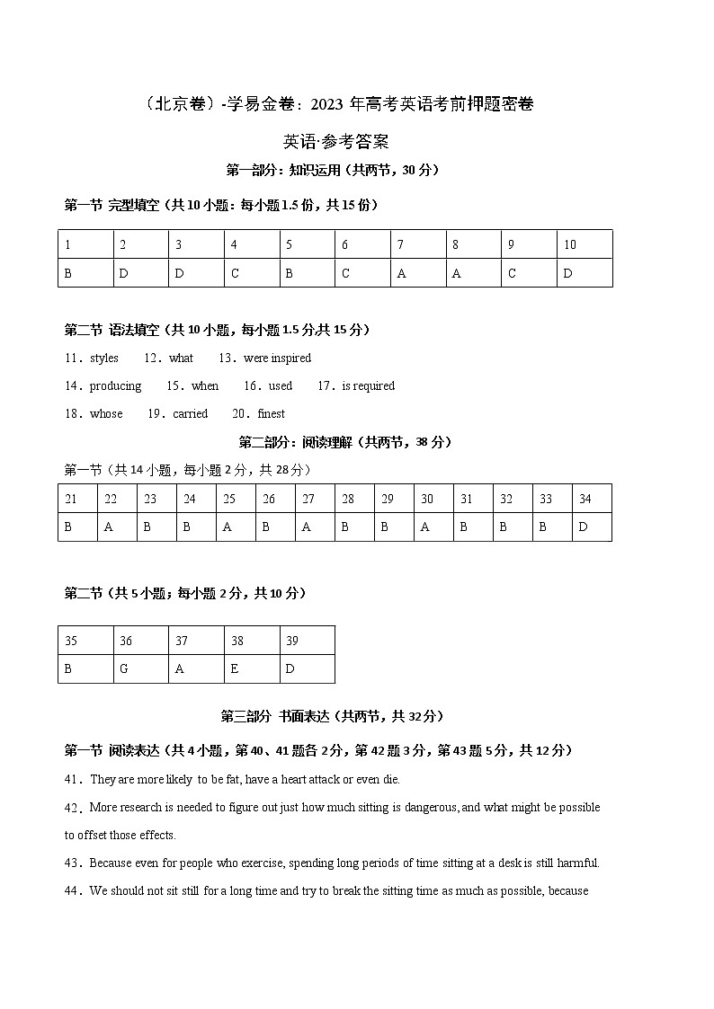2023年高考考前押题密卷-英语（北京卷）（参考答案）01