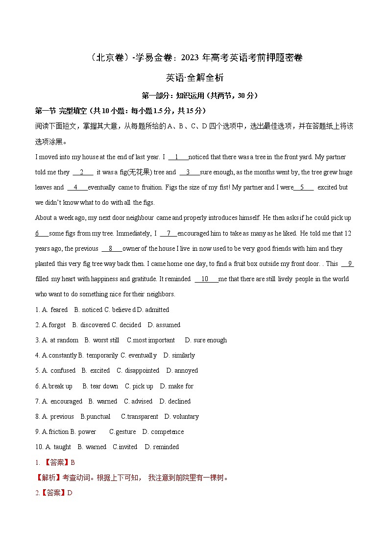 2023年高考考前押题密卷-英语（北京卷）（全解全析）第1页