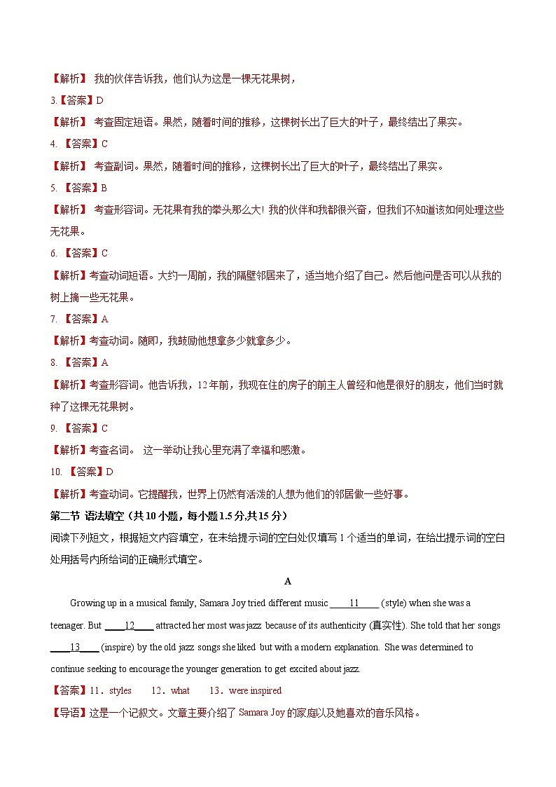 2023年高考考前押题密卷-英语（北京卷）（全解全析）第2页