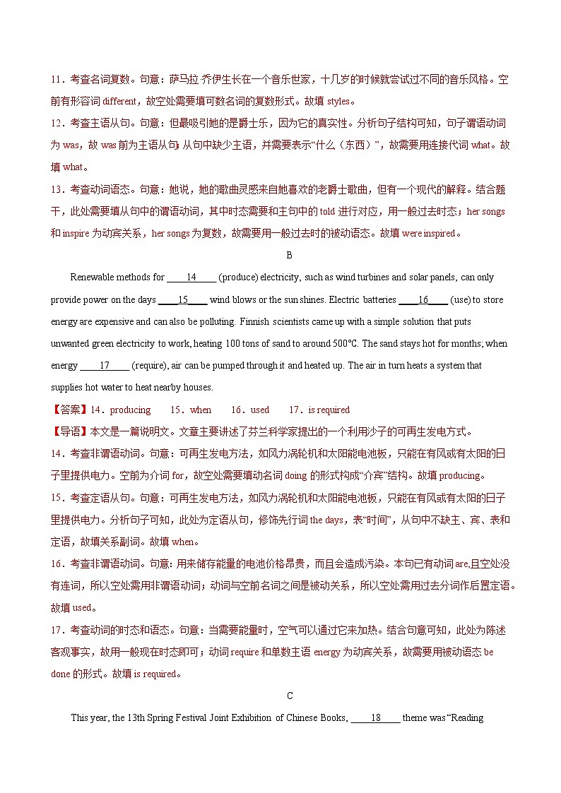 2023年高考考前押题密卷-英语（北京卷）（全解全析）第3页