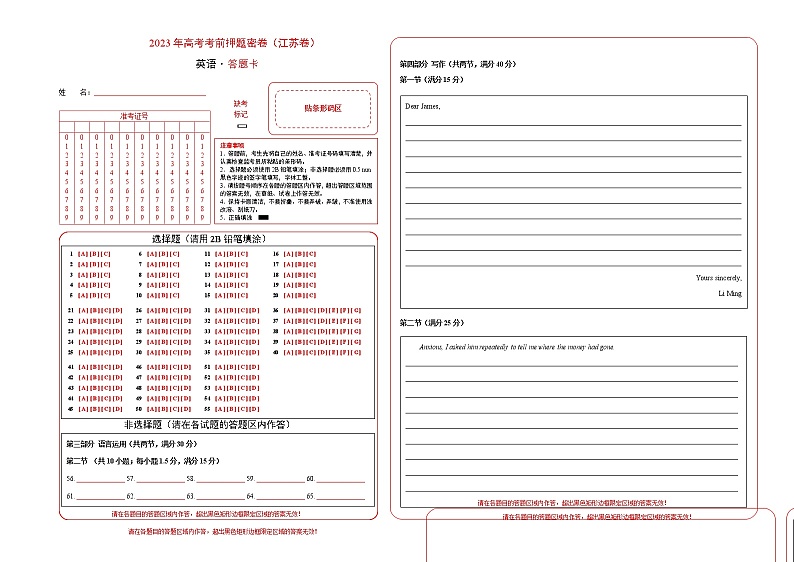 英语（江苏卷）--2023年高考英语考前押题密卷（答题卡）第1页