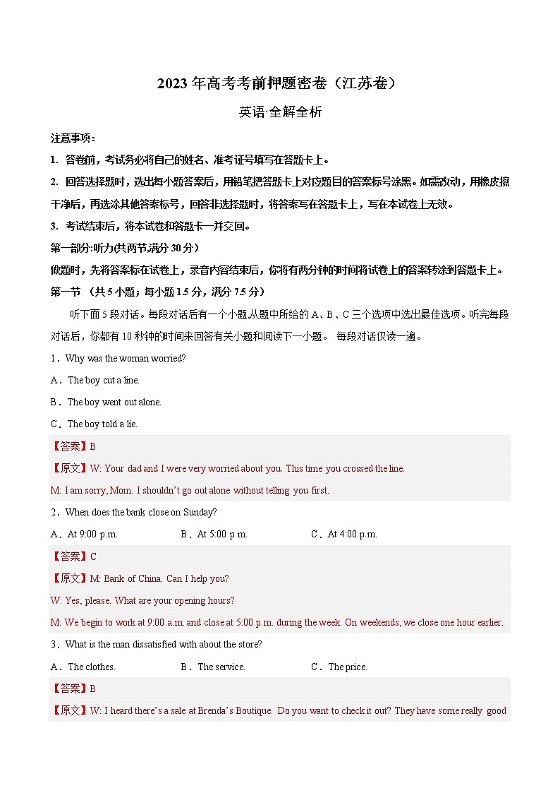 英语（江苏卷）--2023年高考英语考前押题密卷（全解全析）01