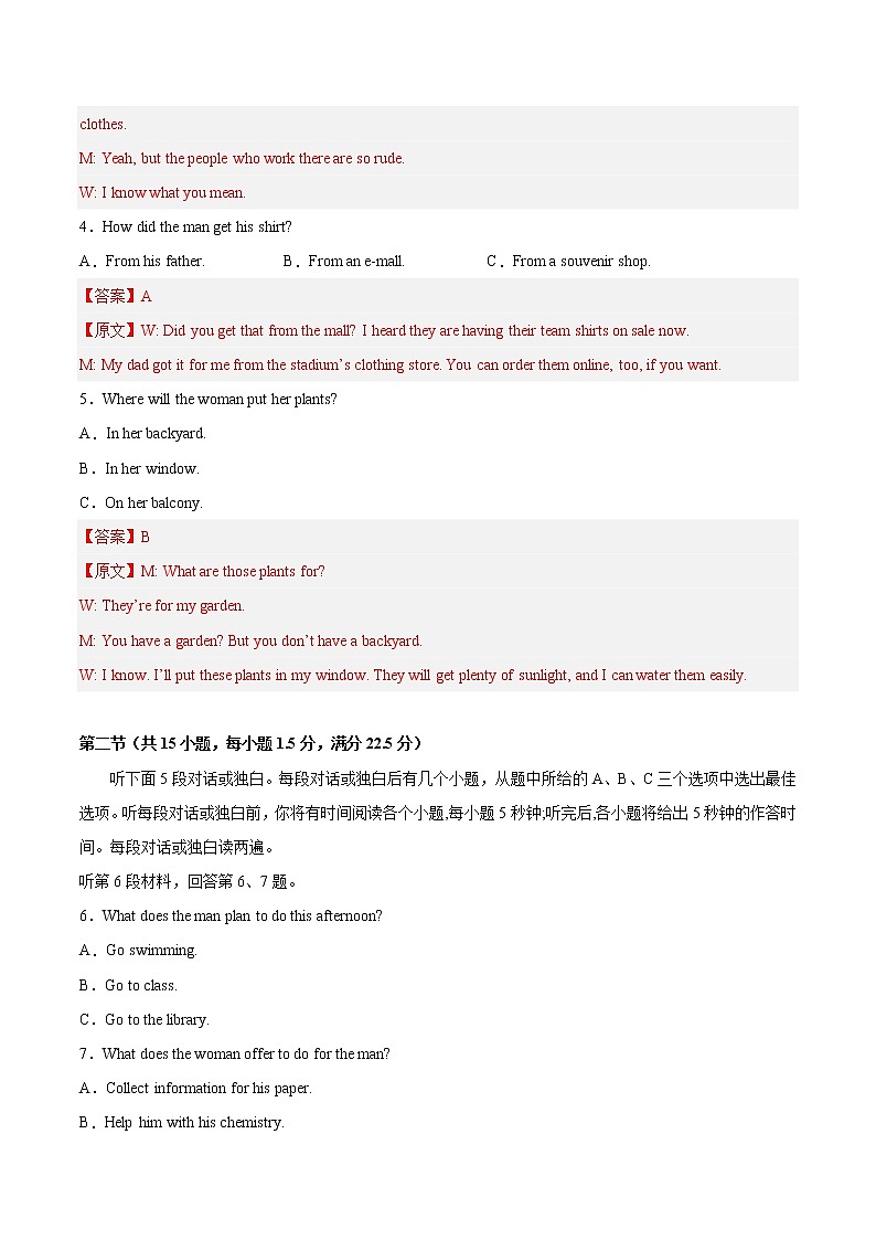 英语（江苏卷）--2023年高考英语考前押题密卷（全解全析）02