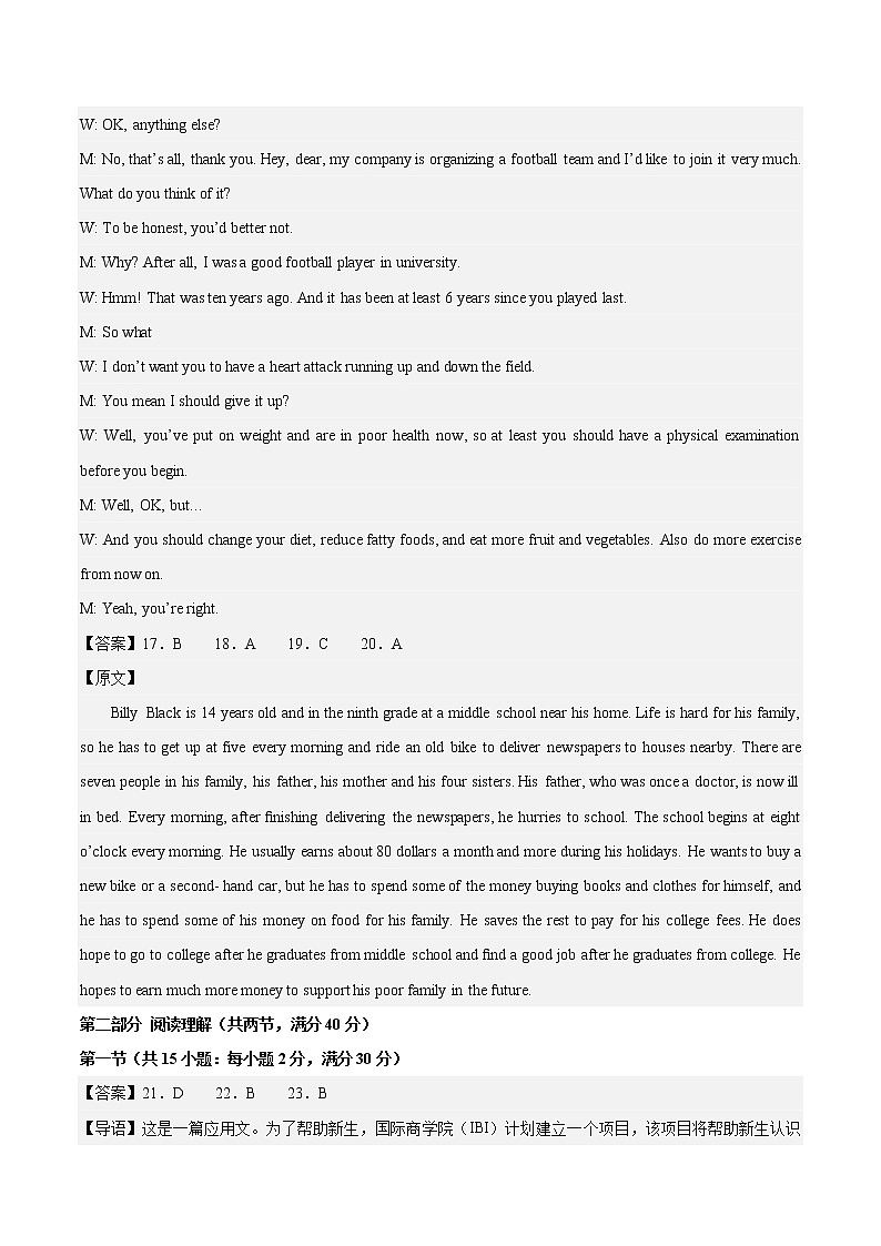 英语（全国乙卷）-2023年高考英语考前押题密卷（参考答案）第3页