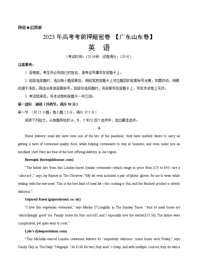 英语（广东山东卷）-2023年高考英语考前押题密卷（考试版）A401