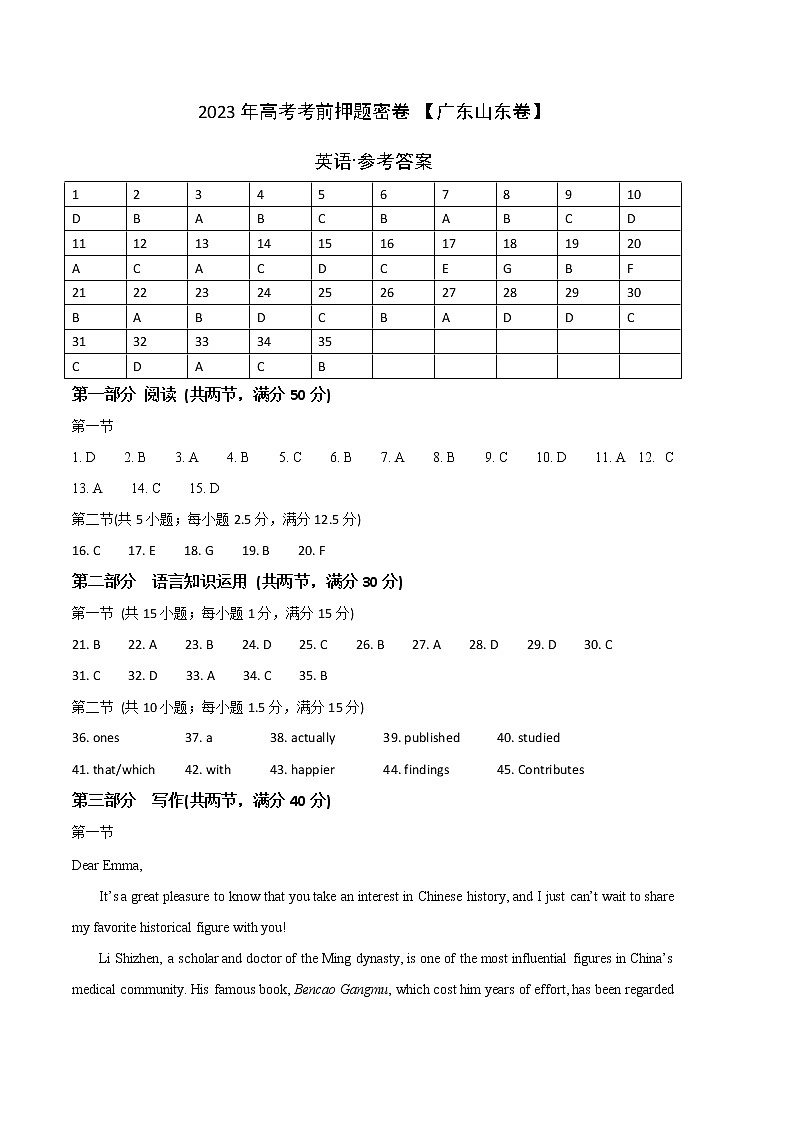英语（广东山东卷）-2023年高考英语考前押题密卷（参考答案）01