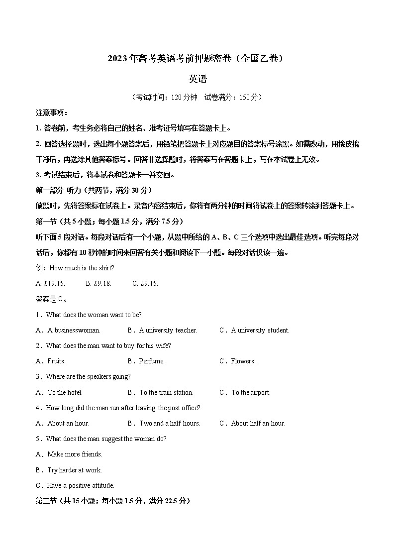 英语（全国乙卷）-2023年高考英语考前押题密卷（考试版）01