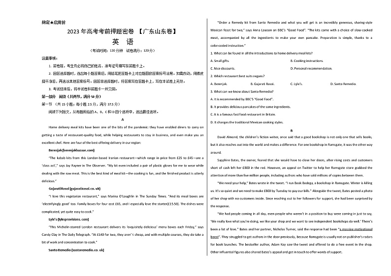 英语（广东山东卷）-2023年高考英语考前押题密卷（考试版）A301