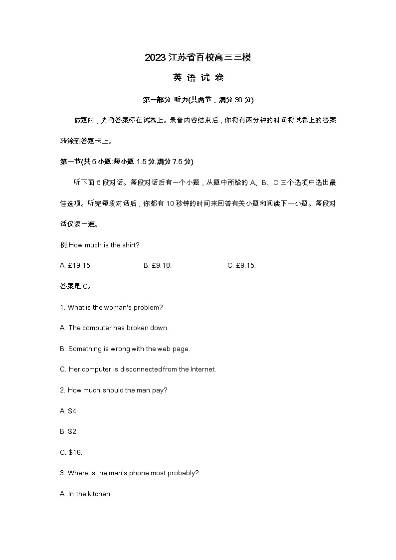 2023江苏省百校高三三模英语试卷及答案01