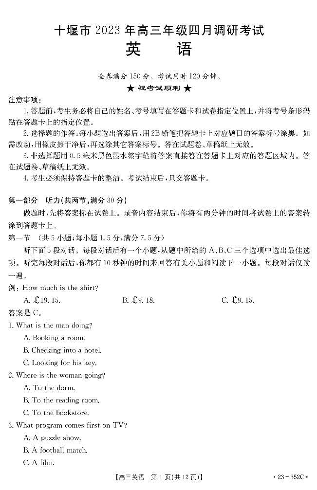 湖北省十堰市2022-2023学年高三下学期4月调研考试英语试题01