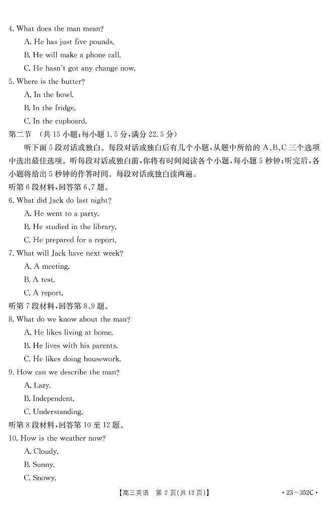 湖北省十堰市2022-2023学年高三下学期4月调研考试英语试题02
